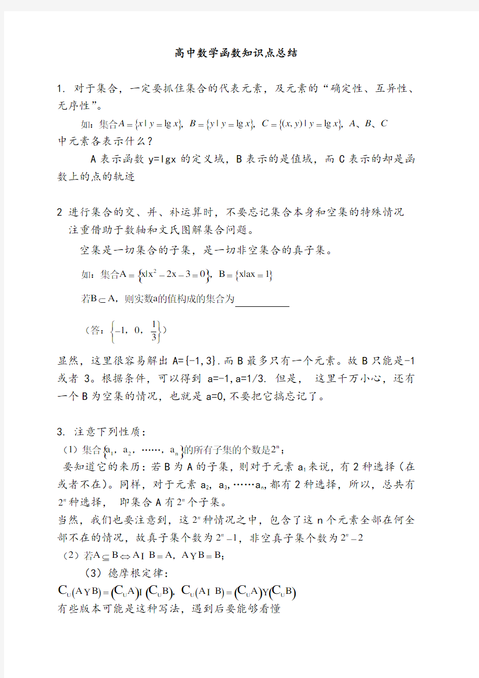 高中数学函数知识点总结(经典收藏)