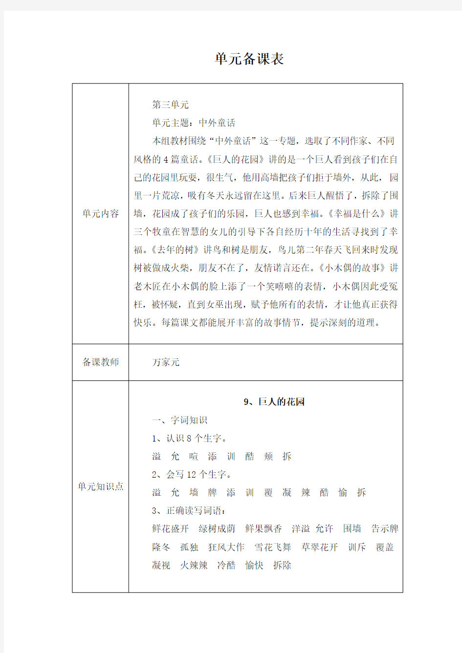 四年级上册语文第三单元备课