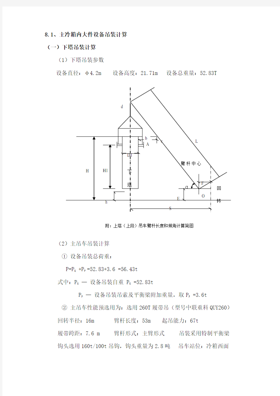 吊车吊装方案计算样本