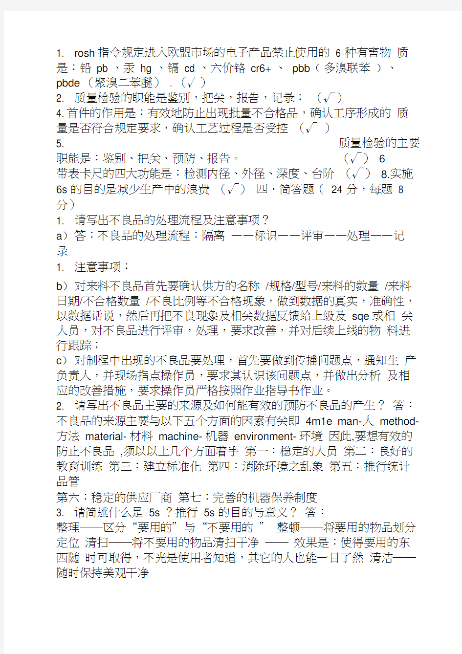 品管考试试题答案