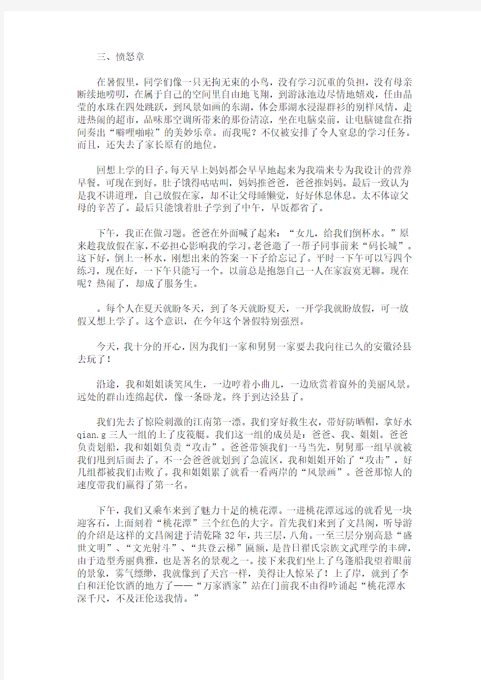 精选最新暑假周记模板十篇