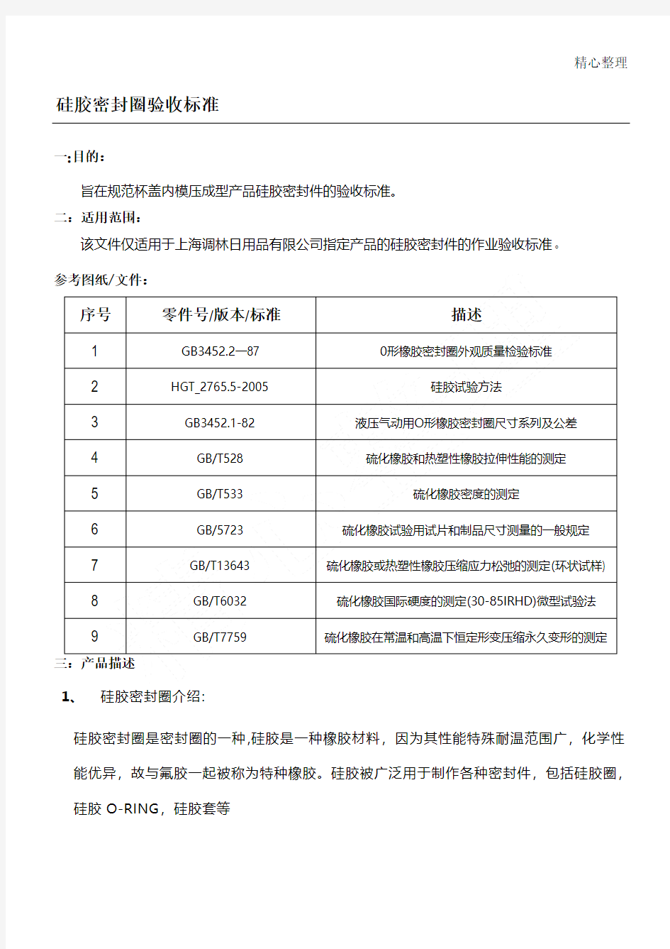 硅胶密封圈验收标准