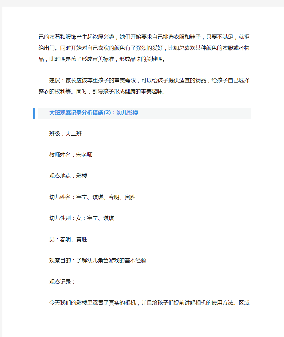 大班观察记录分析措施【三篇】