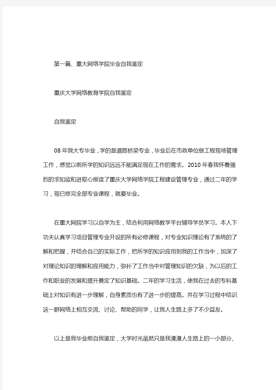 重庆大学网络教育学院自我鉴定