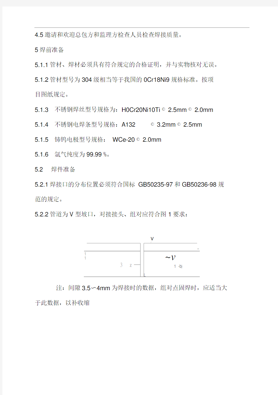 不锈钢管道焊接工艺