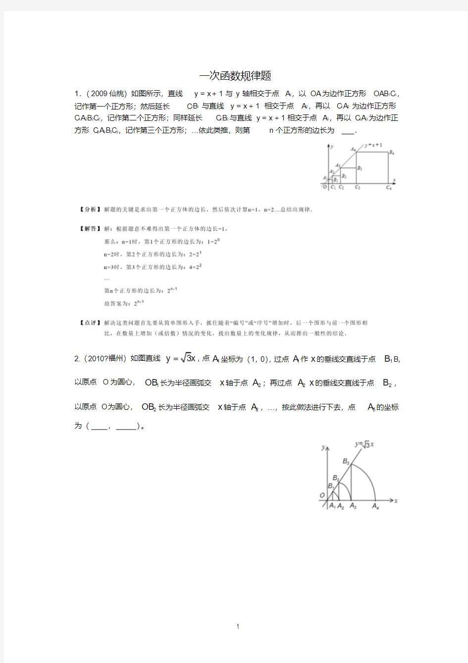 一次函数找规律【教师版】(推荐文档)