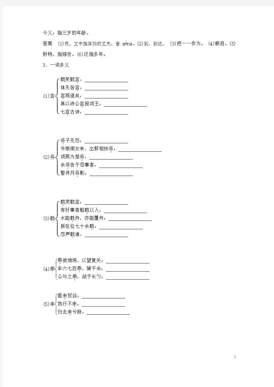 最新2019高考语文一轮复习 专题1 诗歌(4 氓)试题(考试必用)