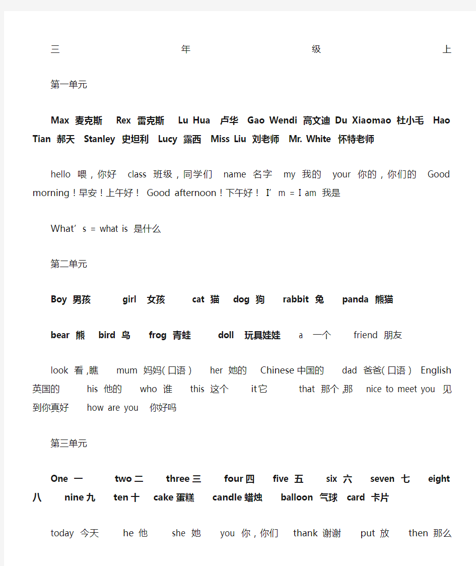 重庆大学出版社(重大版)小学英语单词词汇)