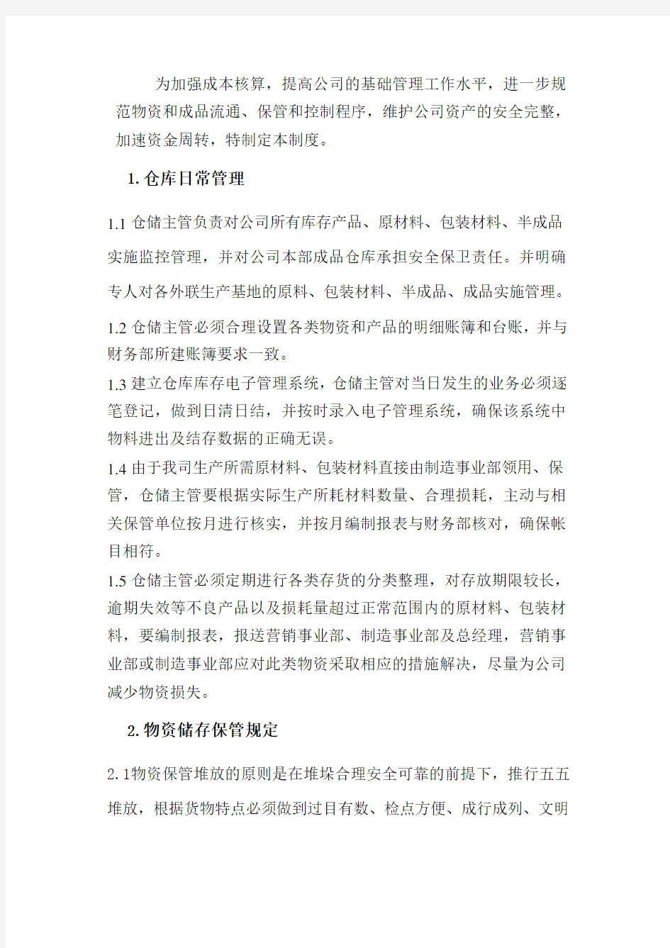 物流仓储管理制度