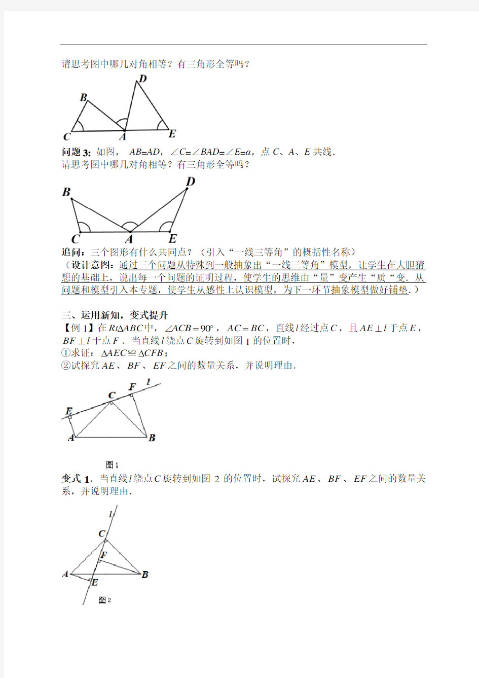 苏科版八年级上册数学 第一章全等三角形 小结与思考 教案 
