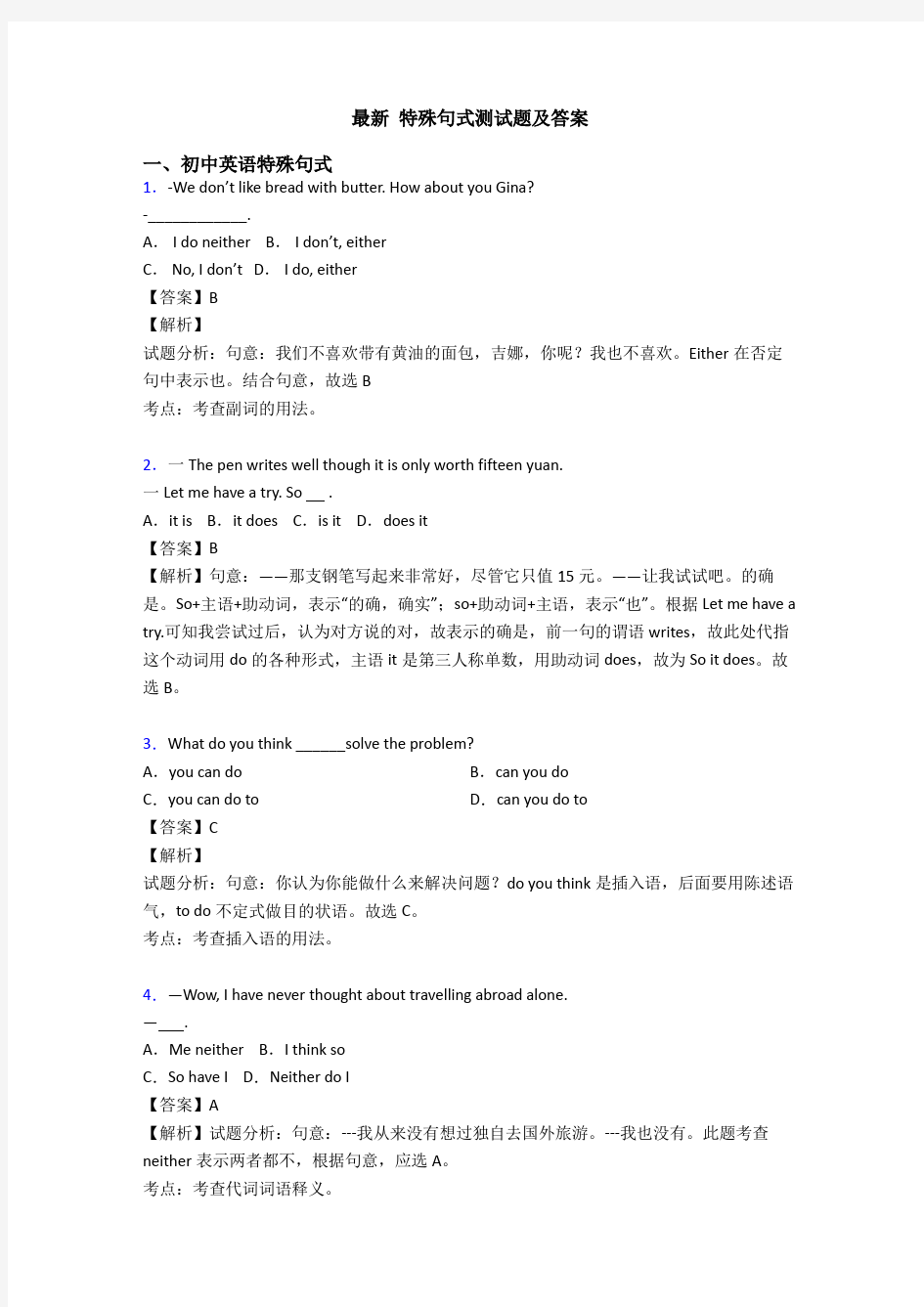 最新 特殊句式测试题及答案