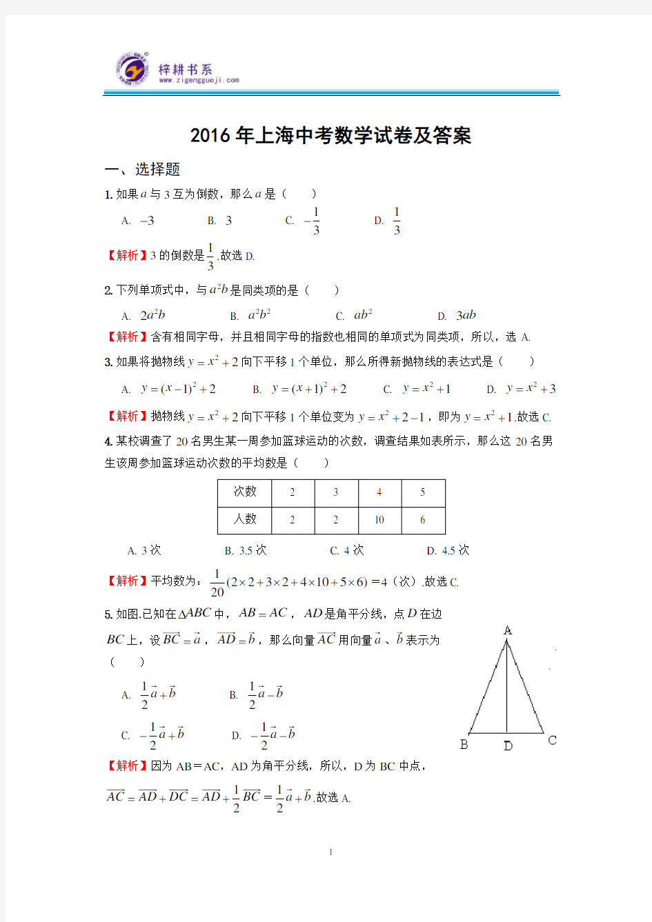 2016年上海中考数学试卷及答案