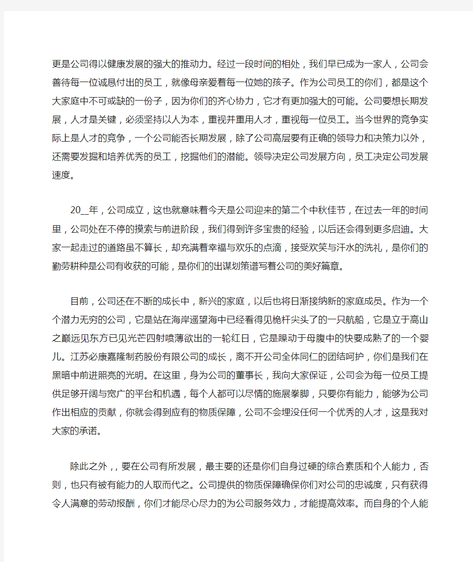 中秋晚会讲话稿精选5篇