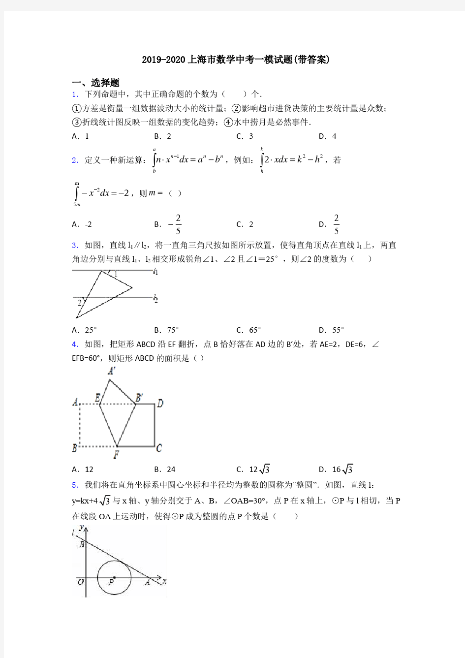 2019-2020上海市数学中考一模试题(带答案)