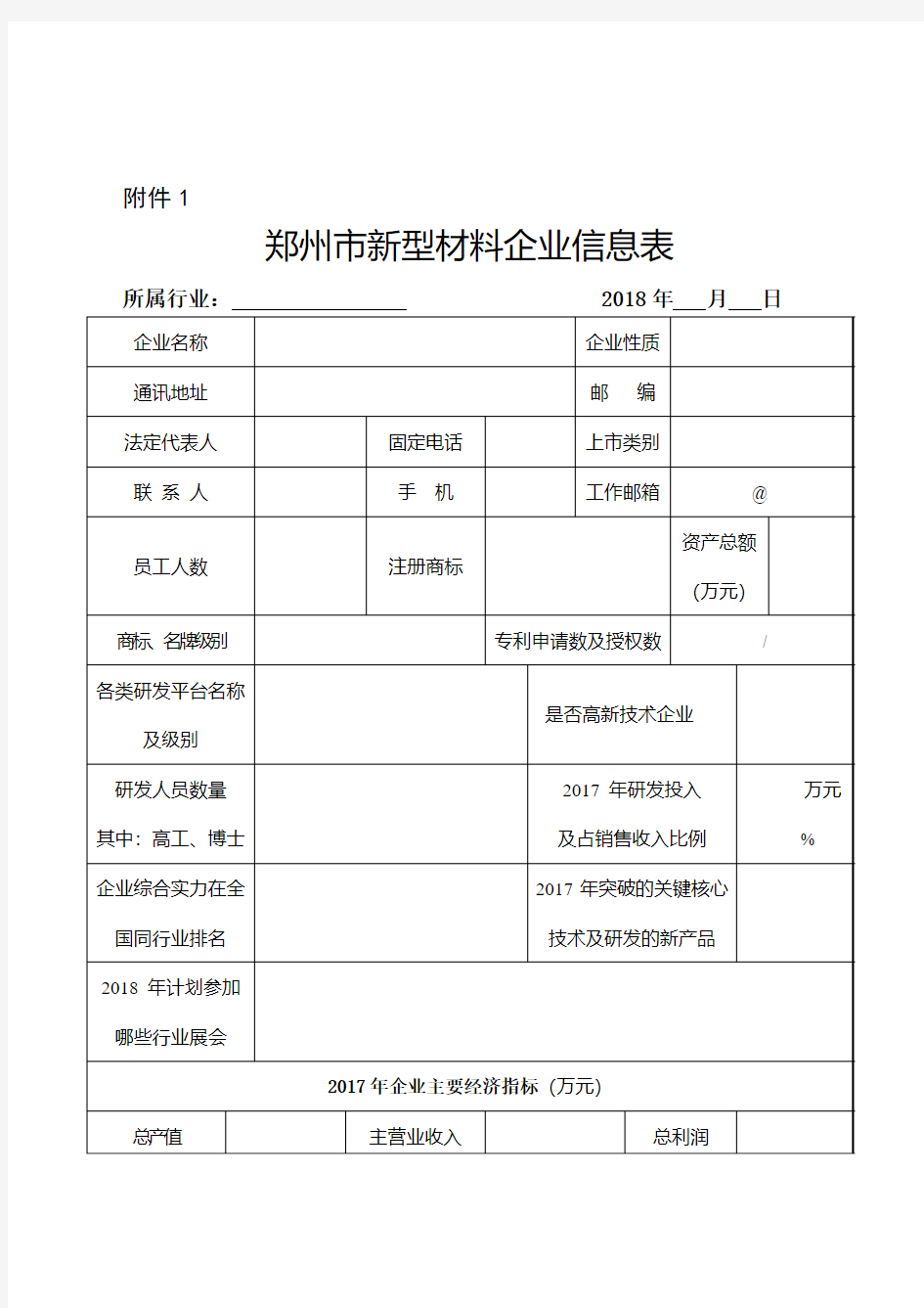 郑州市生物及医药企业基本情况表