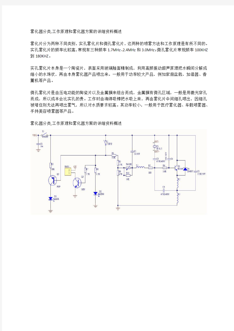 雾化器分类,工作原理和雾化器方案的详细资料概述