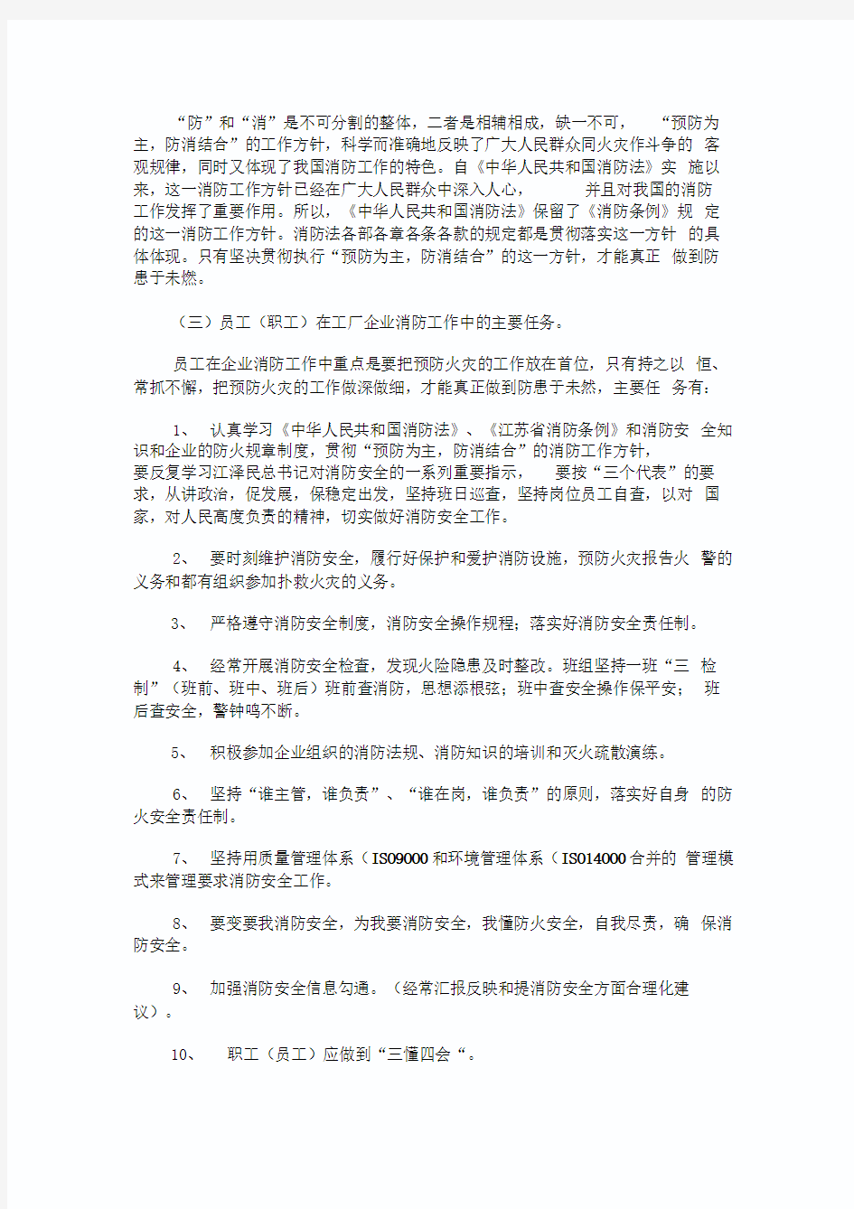 企业消防知识培训教案