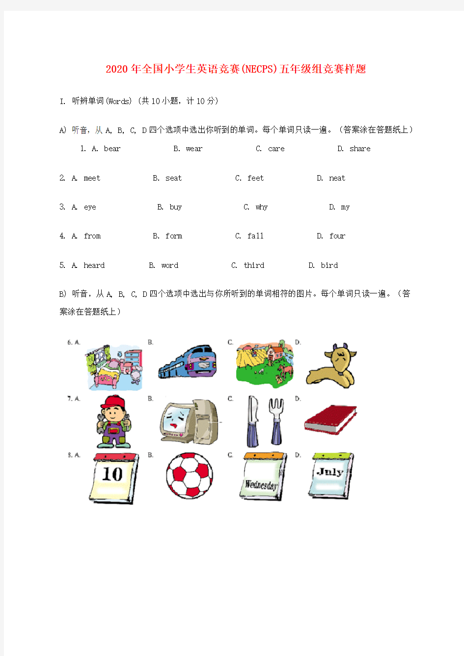 2020年全国小学生英语竞赛(NECPS)五年级组竞赛样题(无答案)