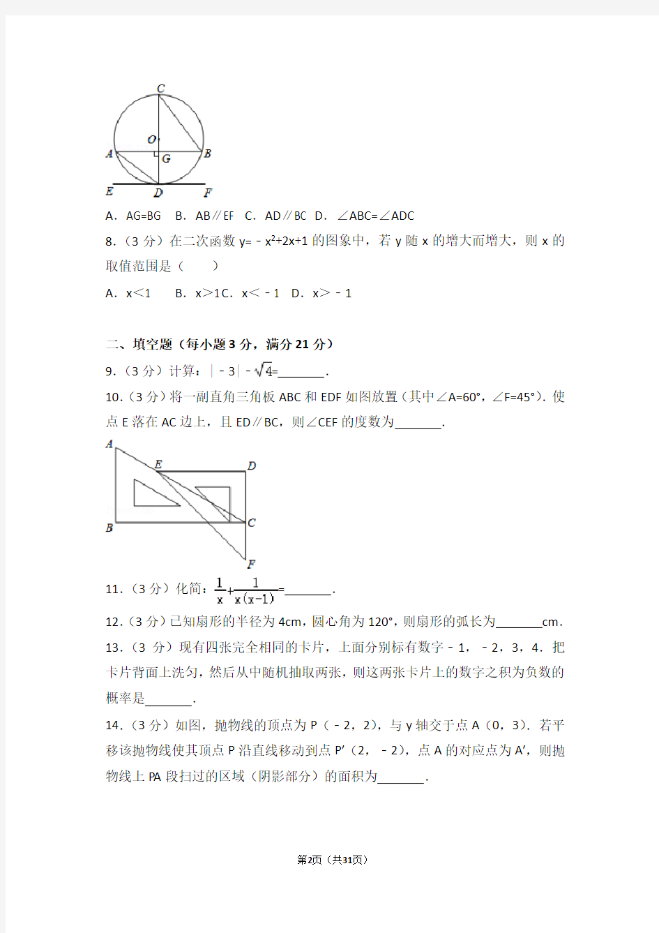 2013年河南省中考数学试卷
