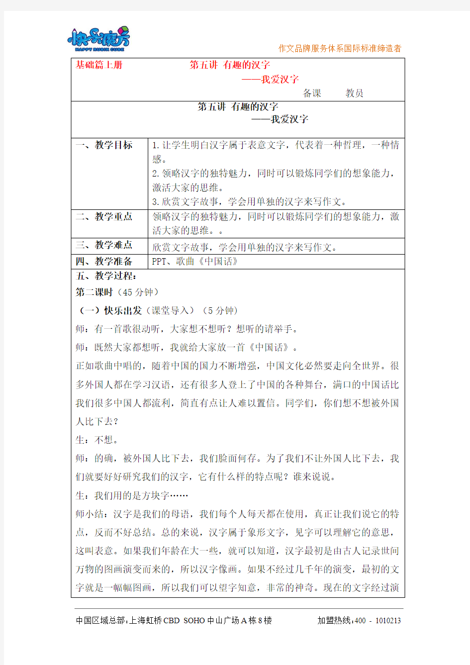 有趣的汉字——我爱汉字