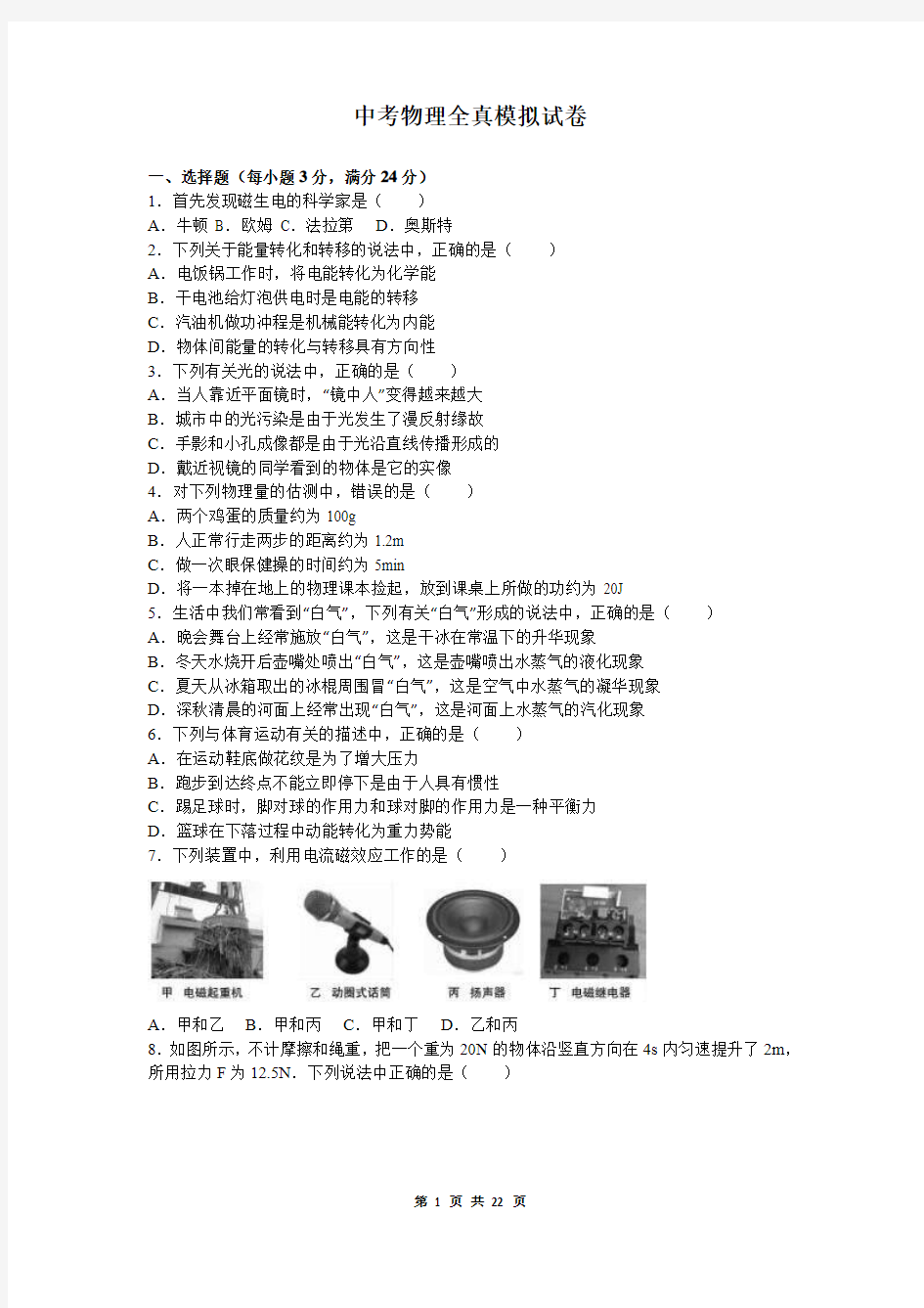 中考物理全真模拟试卷+参考答案与试题解析