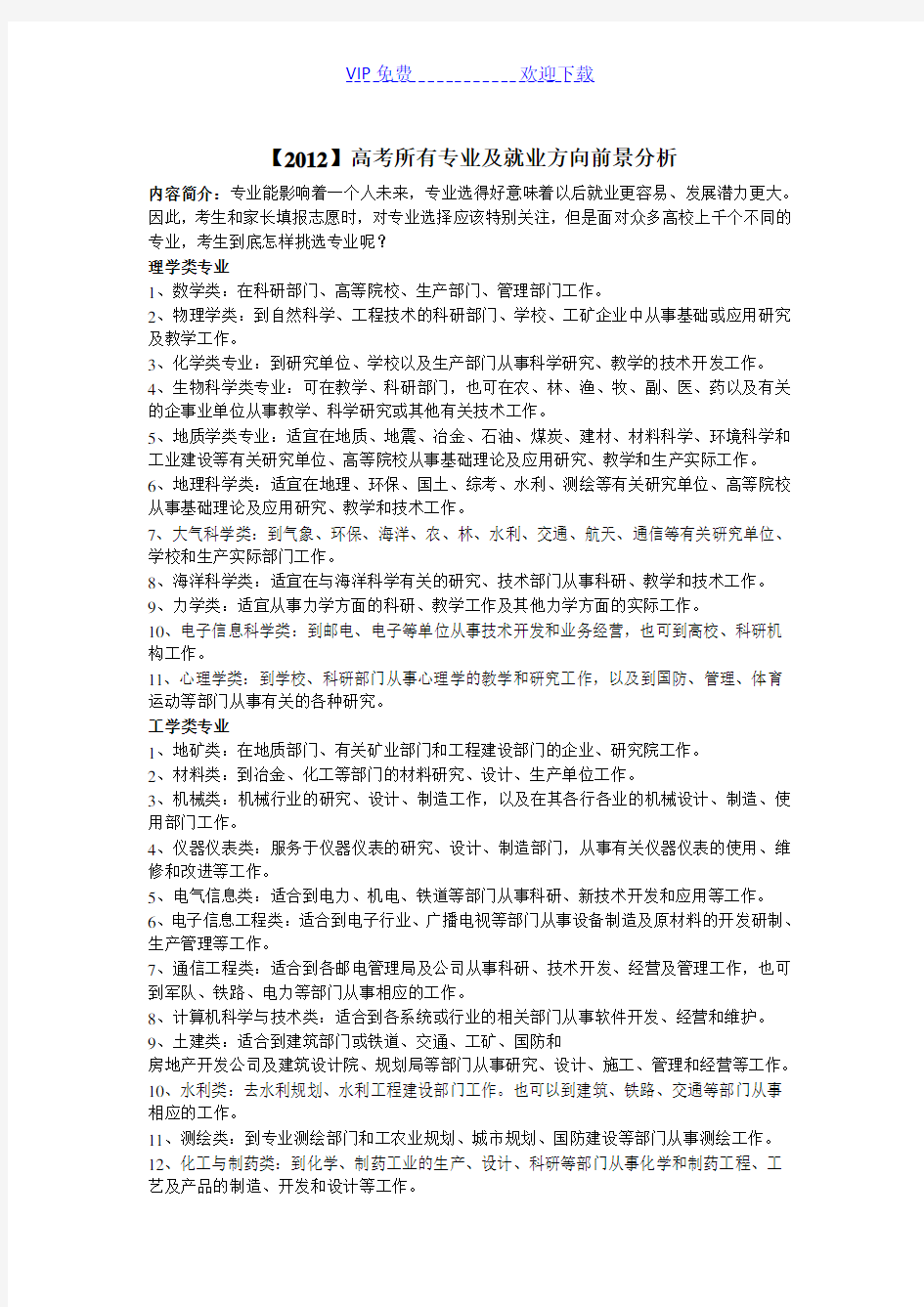 高考所有专业及就业方向前景分析