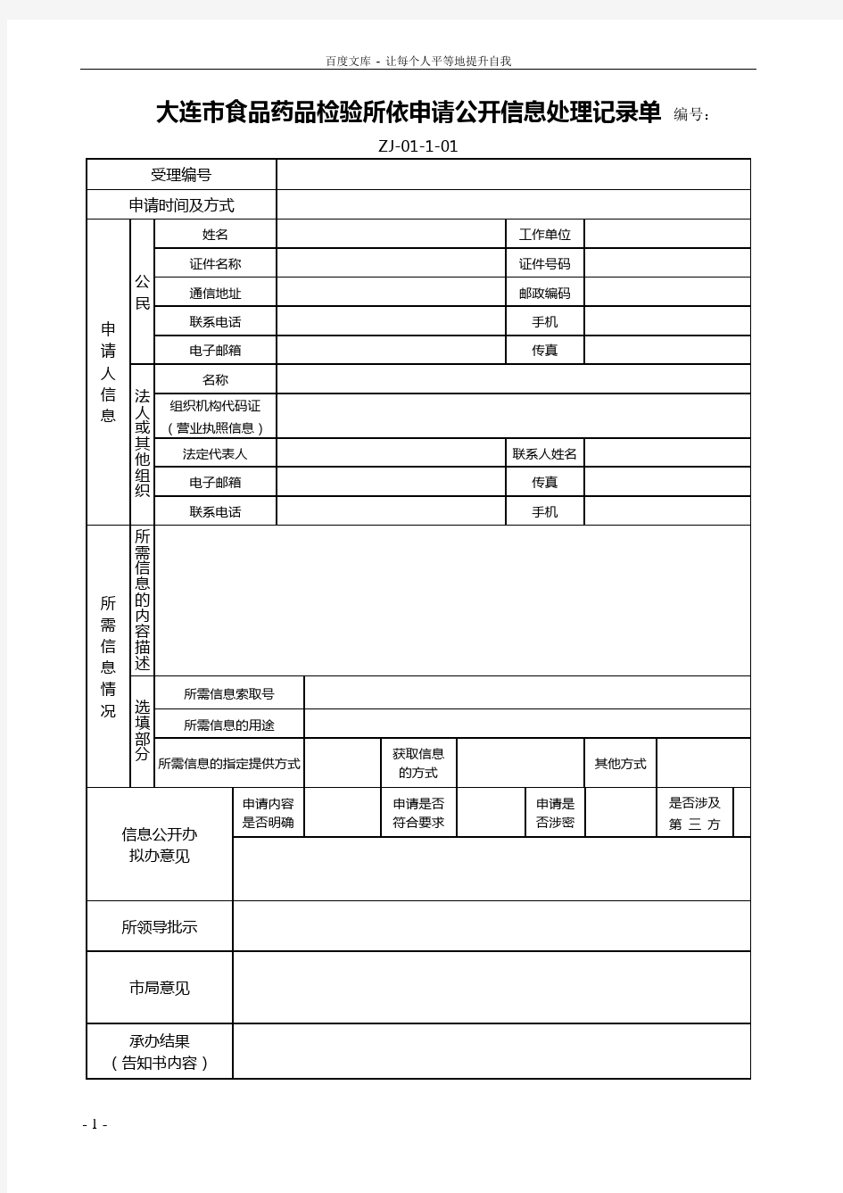 实验室认可计量认证质量技术记录汇总