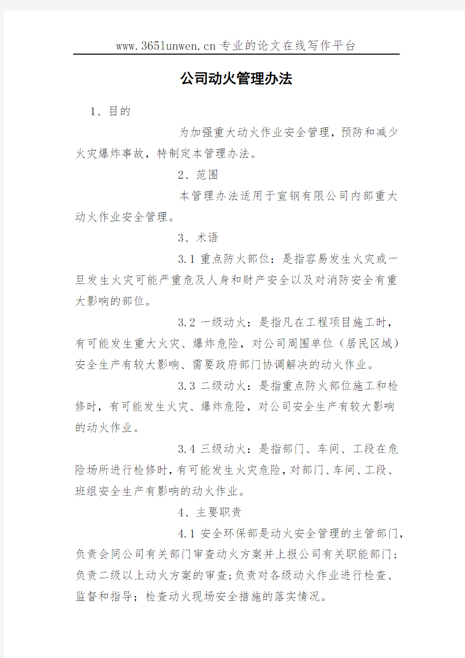 公司动火管理办法