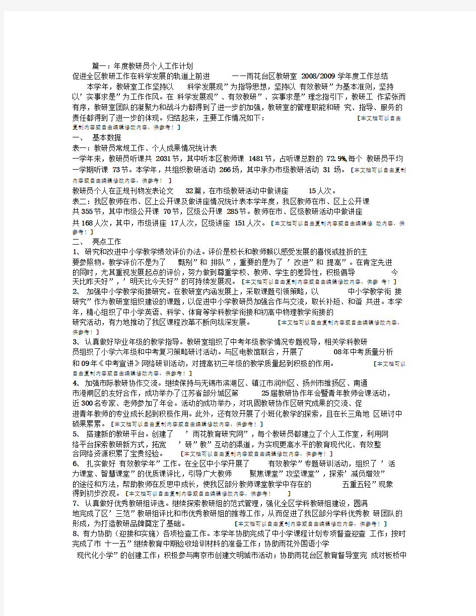 教研员年度工作计划