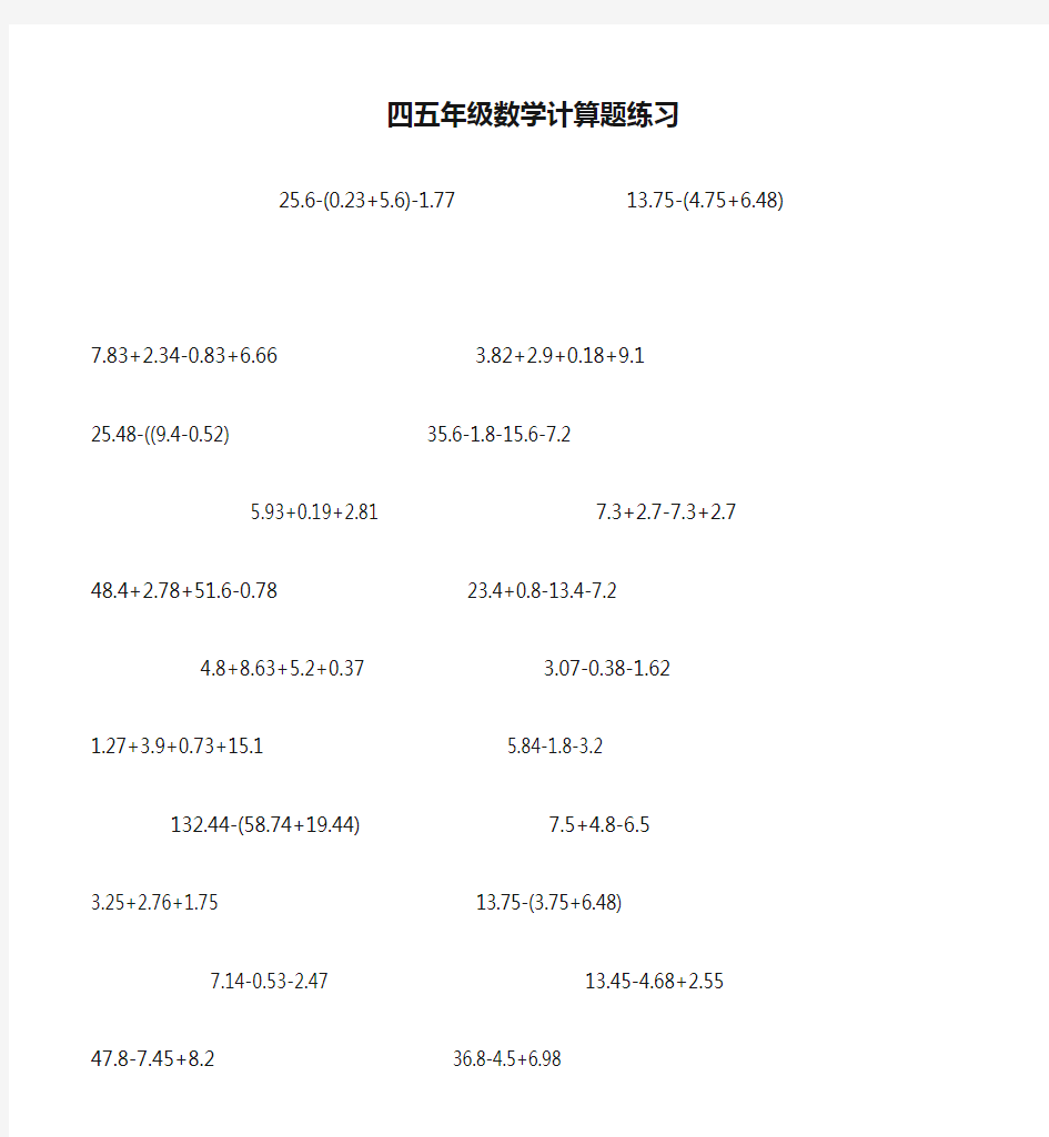 (完整word版)小学四五年级数学计算题练习500题