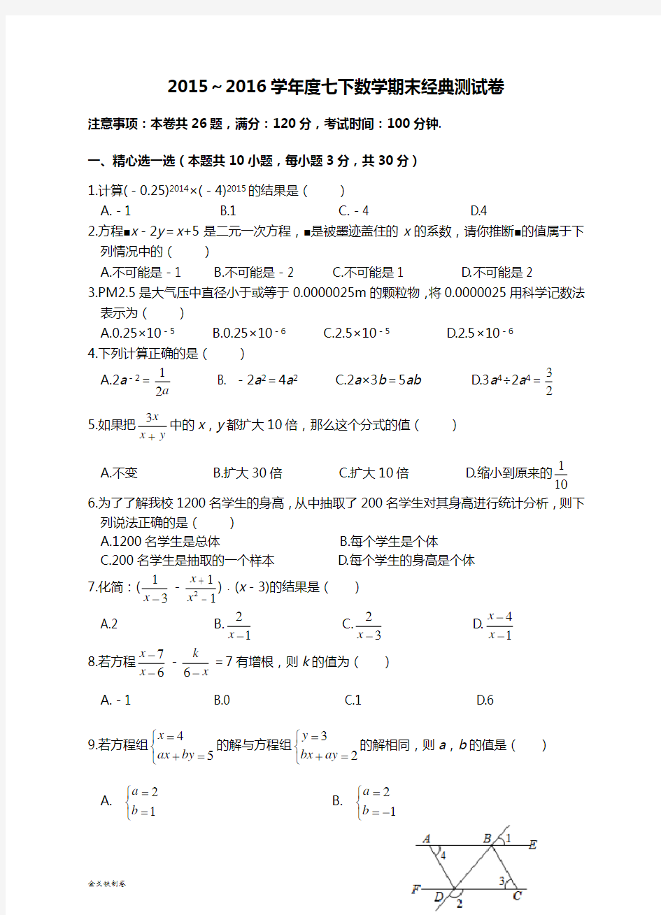 浙教版七年级数学下册试题期末经典测试卷