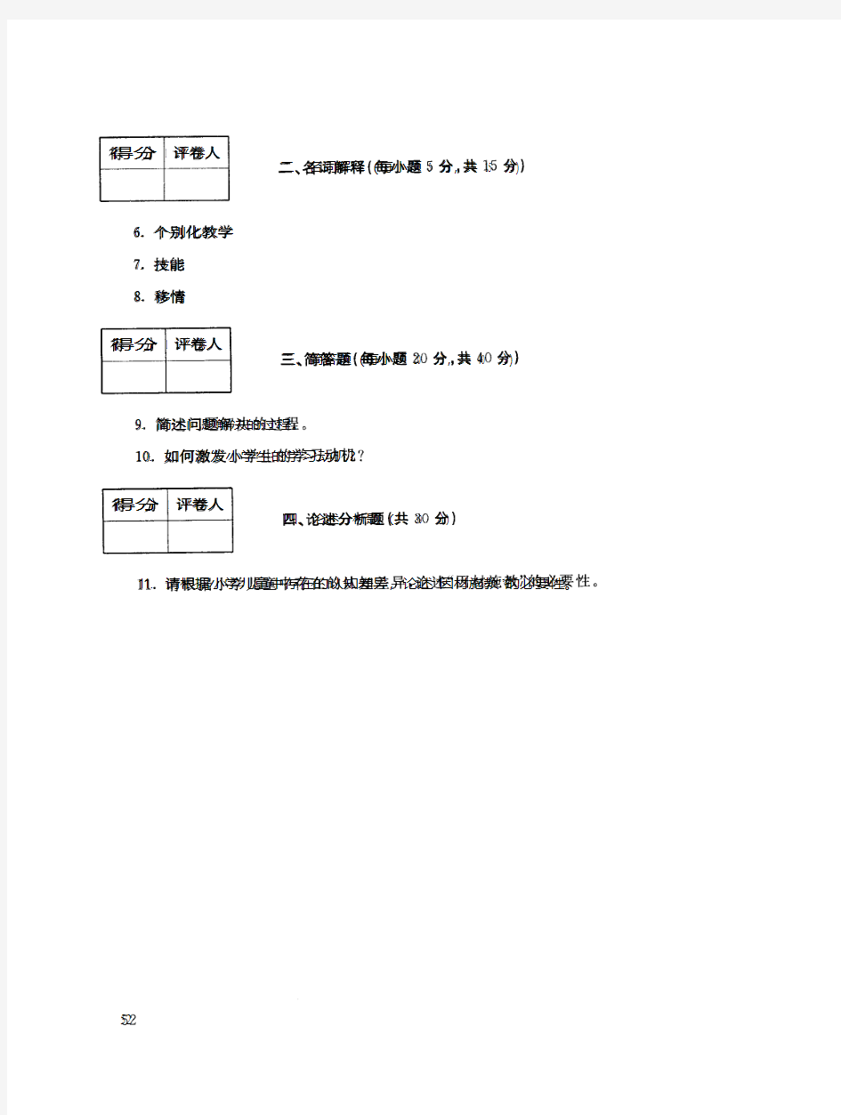 2019年电大《小学儿童教育心理学》期末考试试题及答案