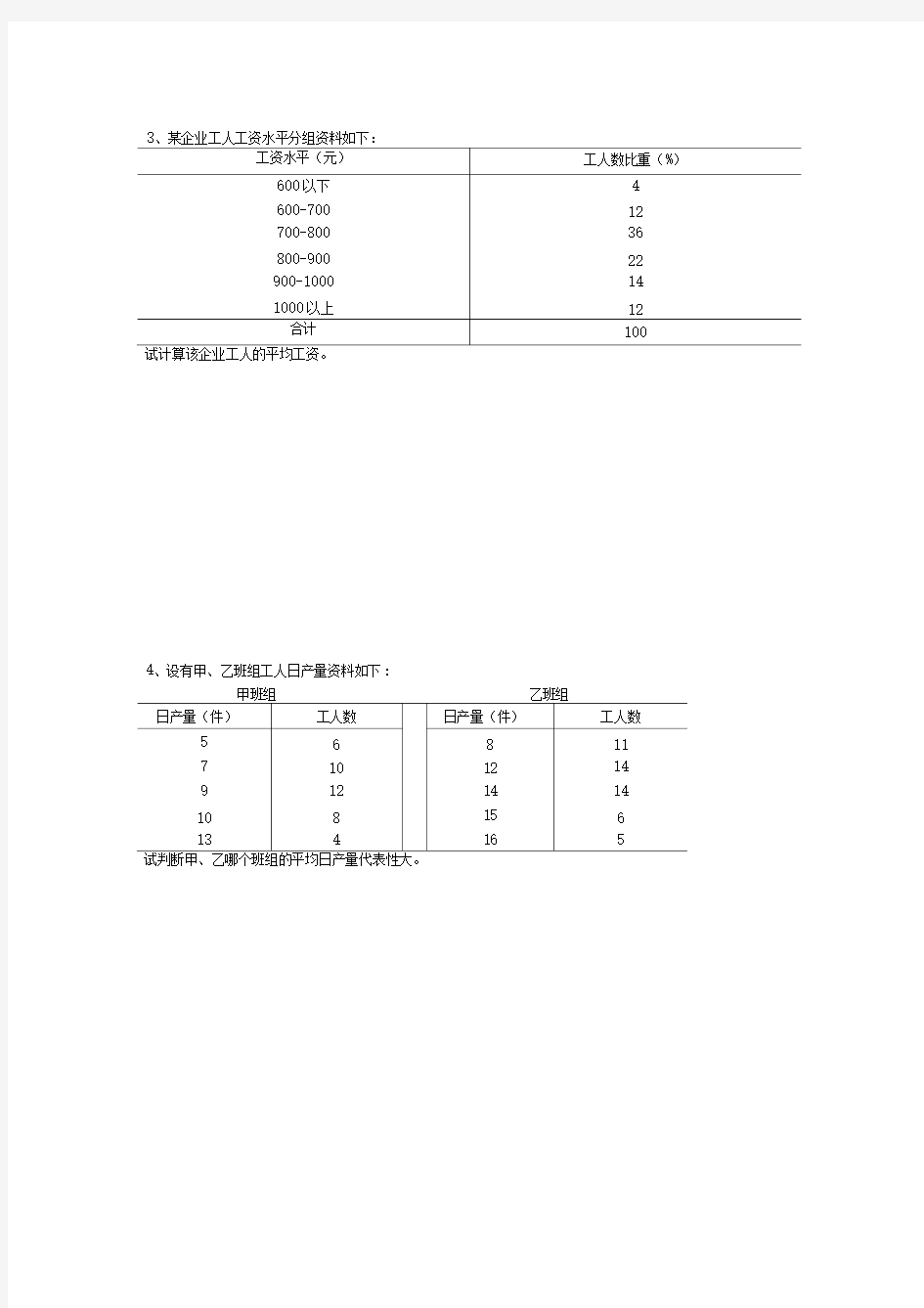 统计学计算题