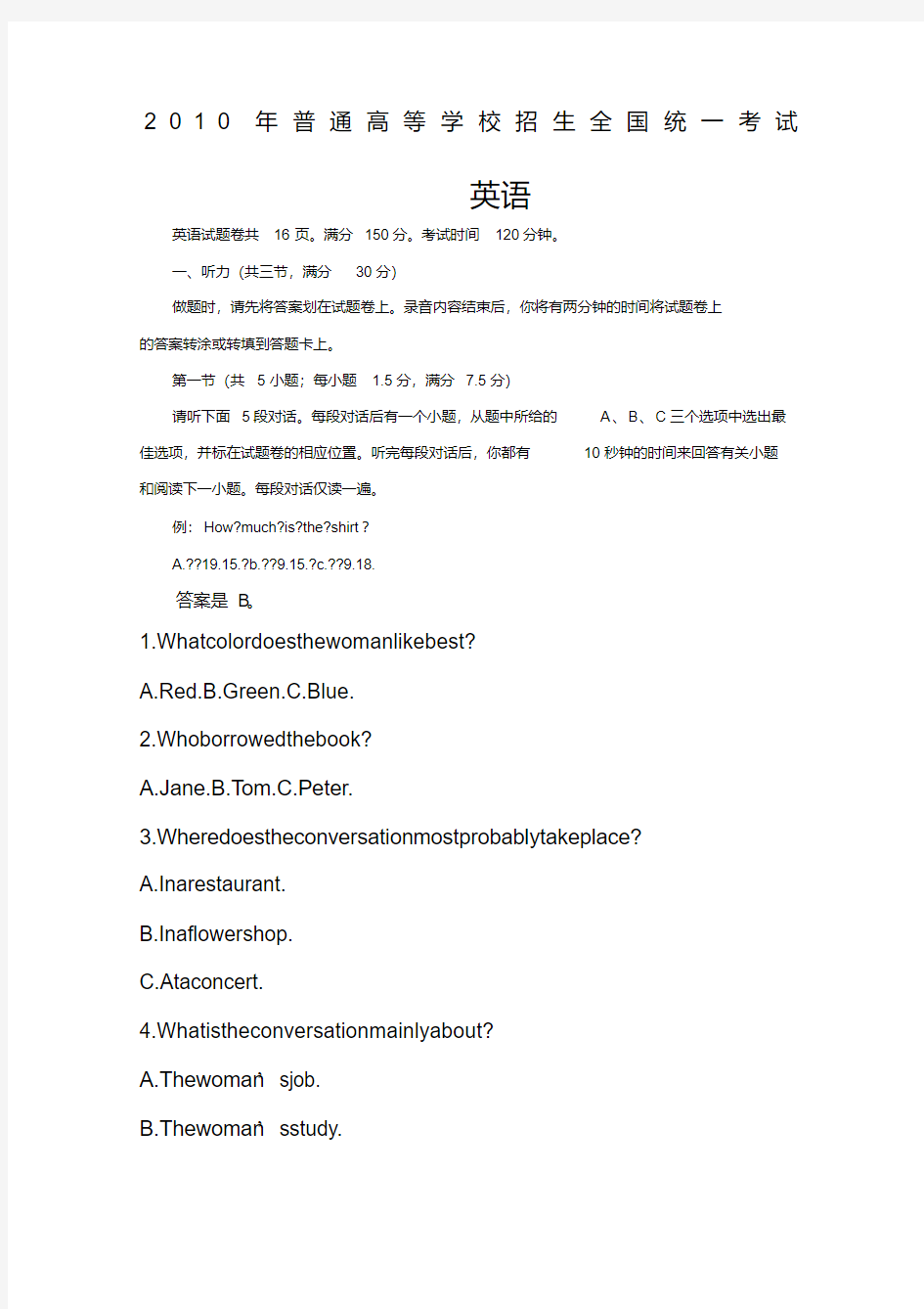 重庆市高考英语试题含答案