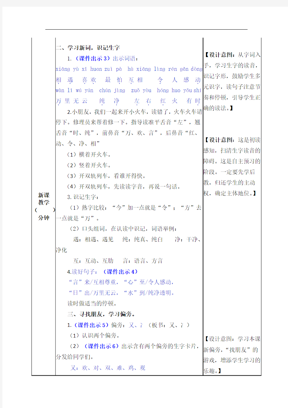 部编版语文一年级下册识字4 猜字谜教案 精品教案