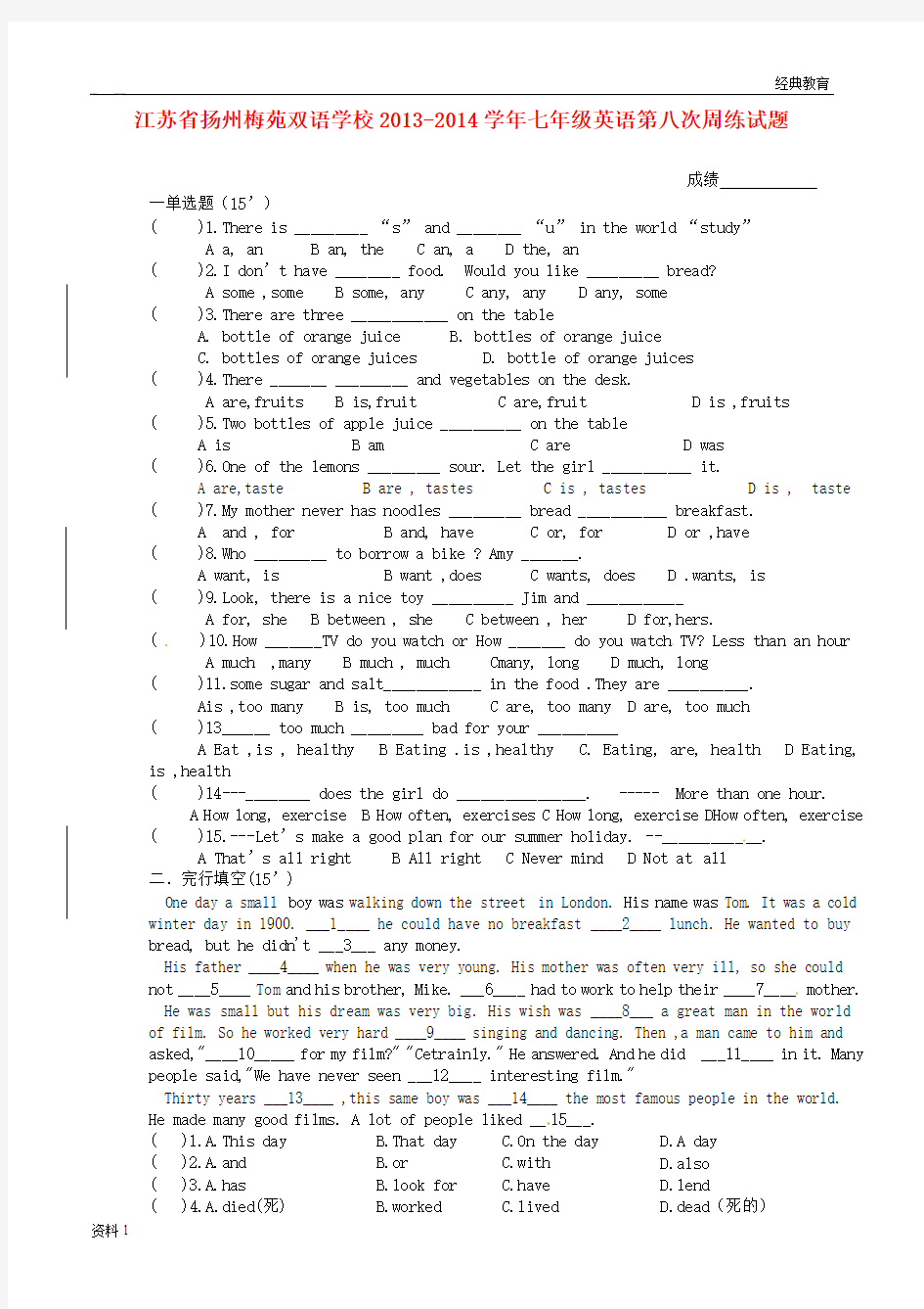 2018-2019年七年级英语第一次周练试题(无答案) (13)