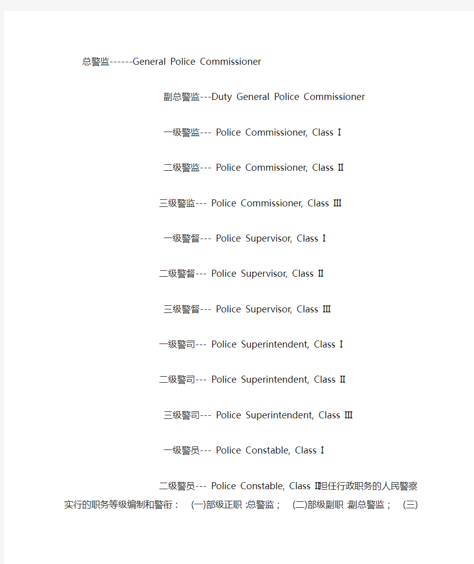 中国警察警衔等级与肩章标志