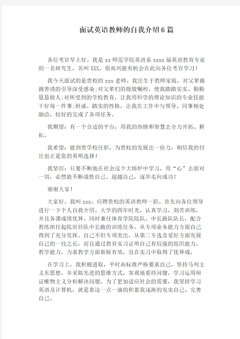 面试英语教师的自我介绍6篇