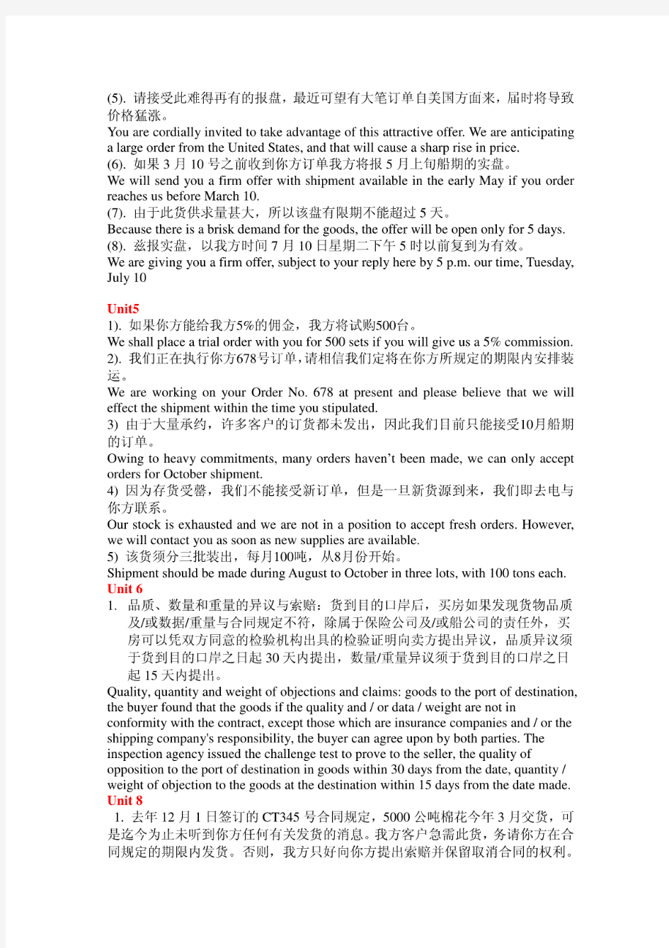 外贸英语函电第五版尹小莹书后练习翻译答案