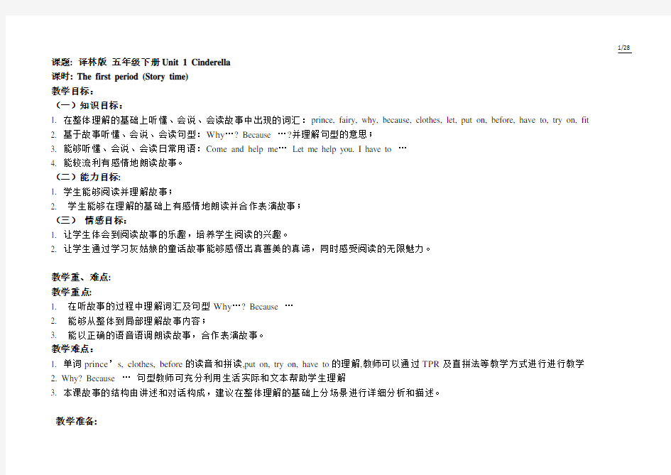【译林版】五下Unit1Cinderella优秀教案