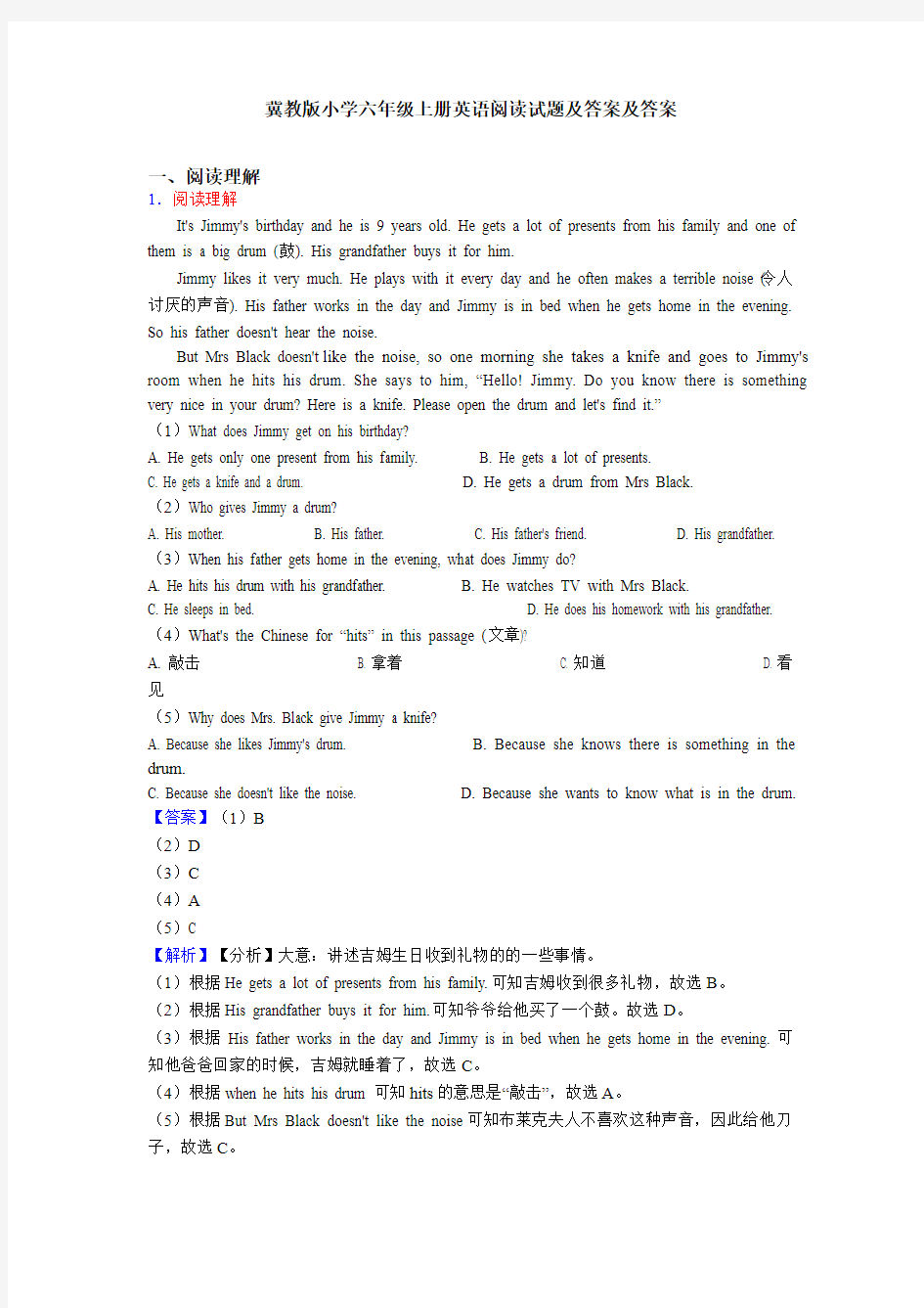 冀教版小学六年级上册英语阅读试题及答案及答案