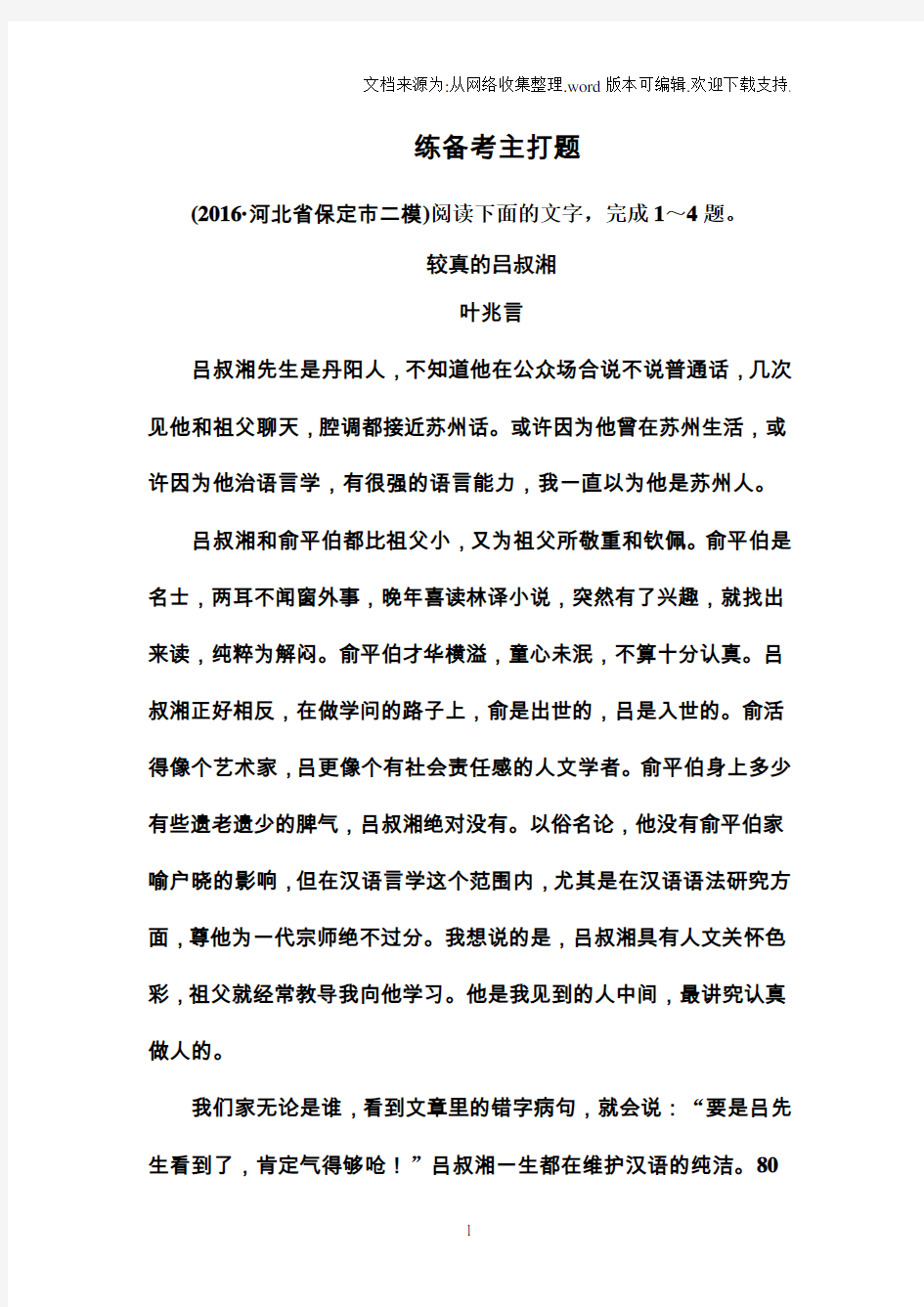 2018高考语文二轮复习知识突破练习专题六实用类文本阅读绝招17Word版含解析