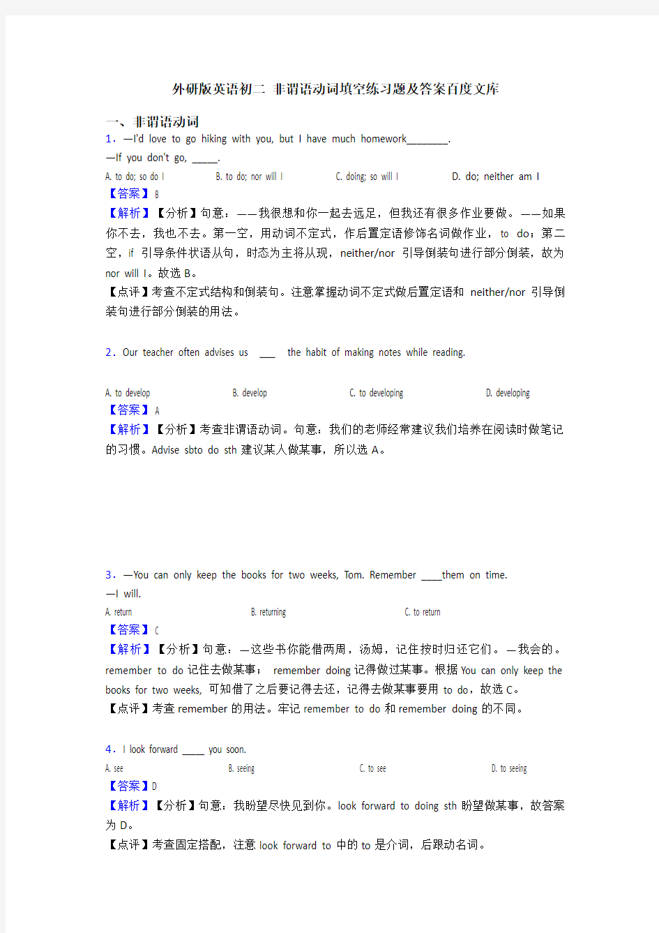 外研版英语初二 非谓语动词填空练习题及答案百度文库