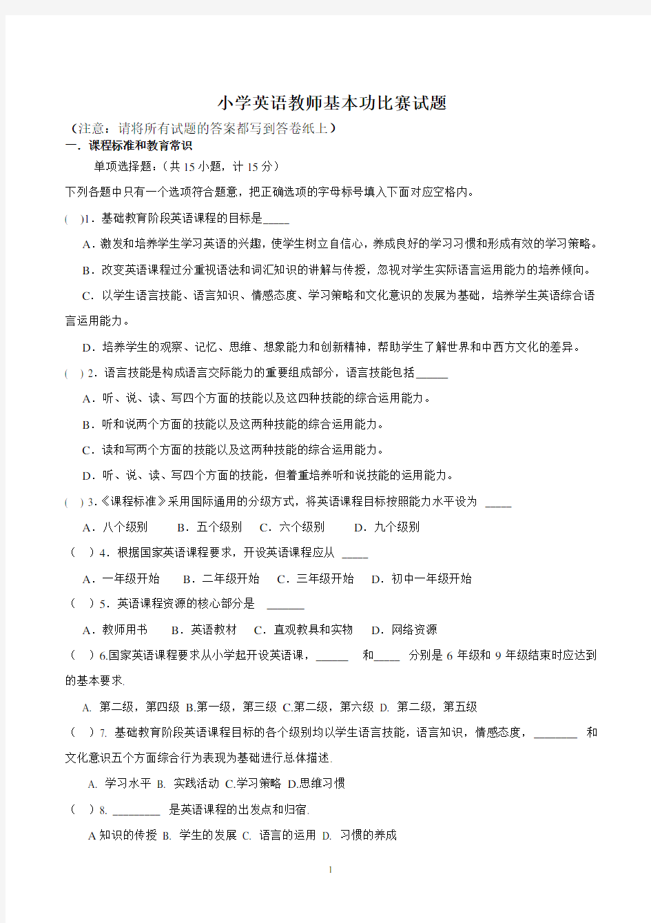 2019年小学英语教师基本功比赛试题