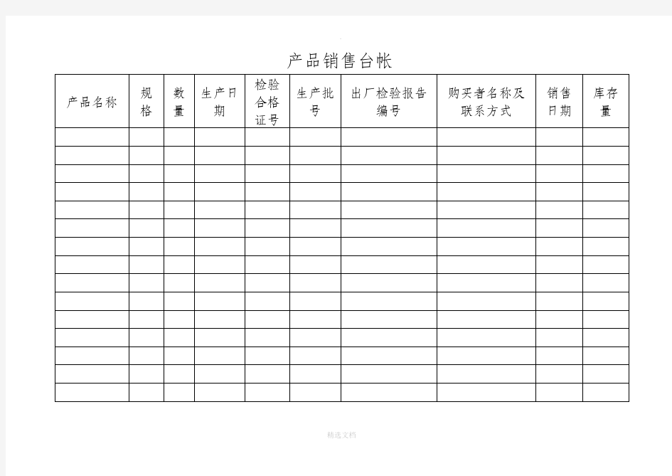 食品企业全套记录表格