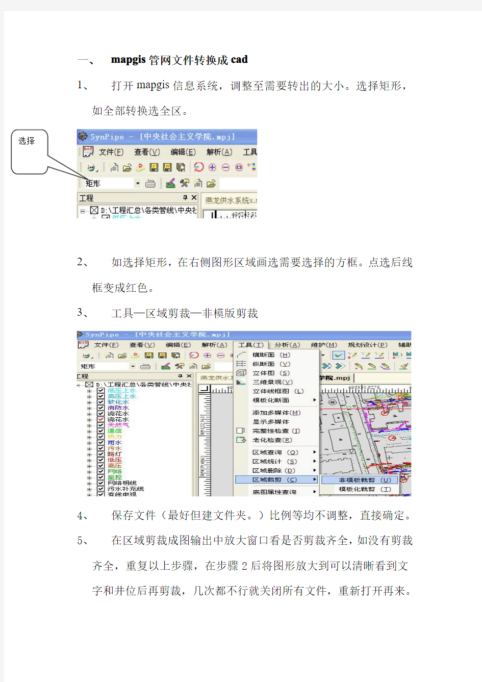 mapgis文件与cad文件之间的相互转换