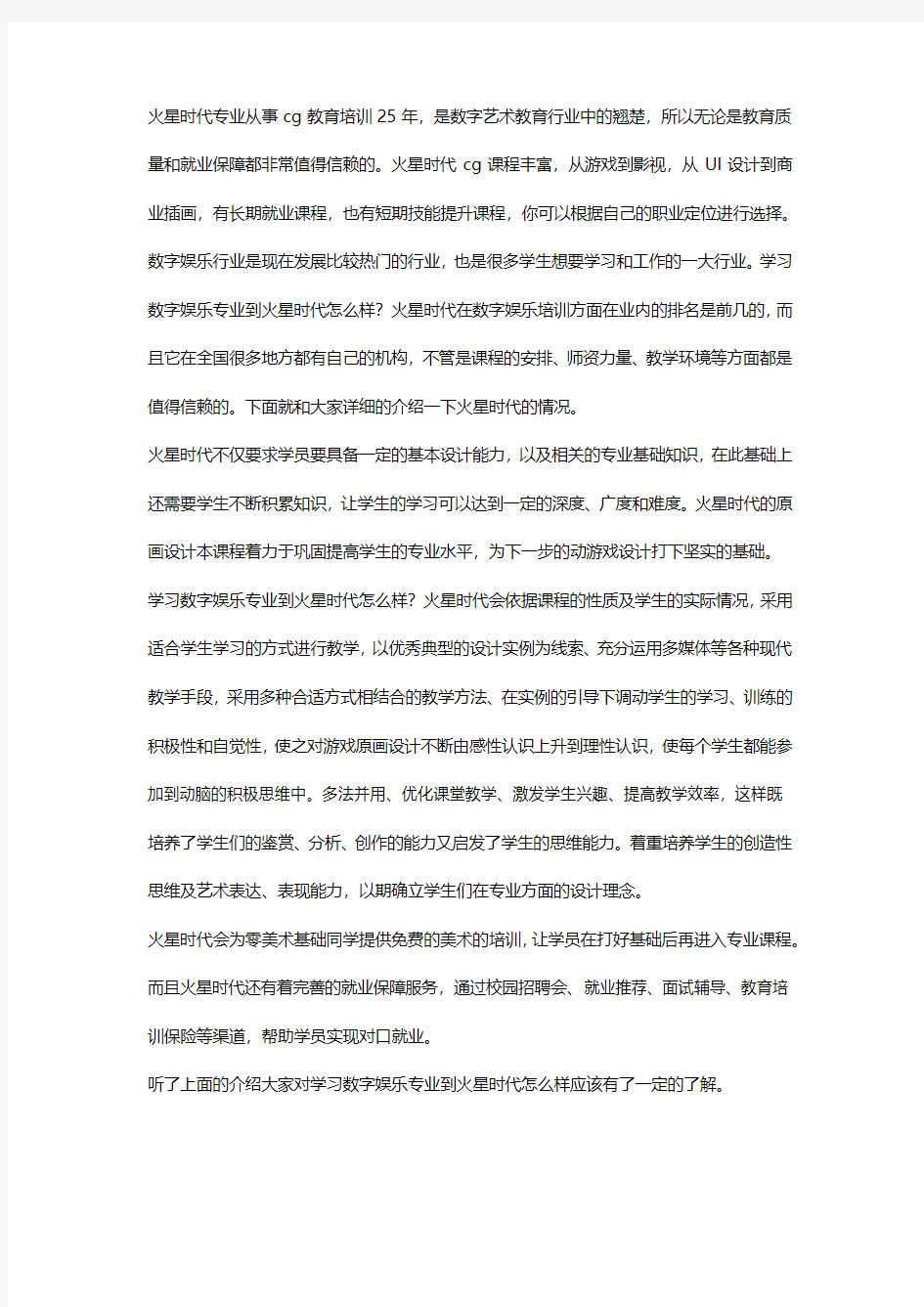 火星时代cg课程培训怎么样