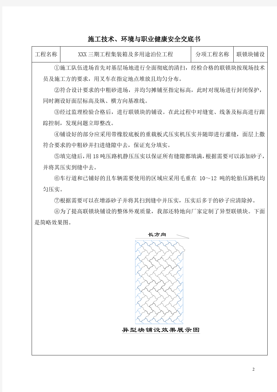 联锁块技术交底完整