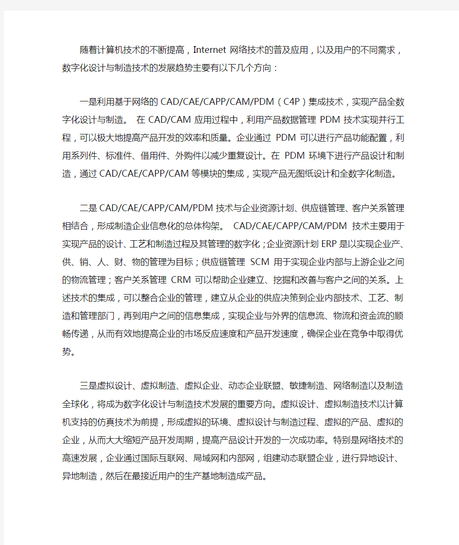 数字化设计与制造技术的发展趋势