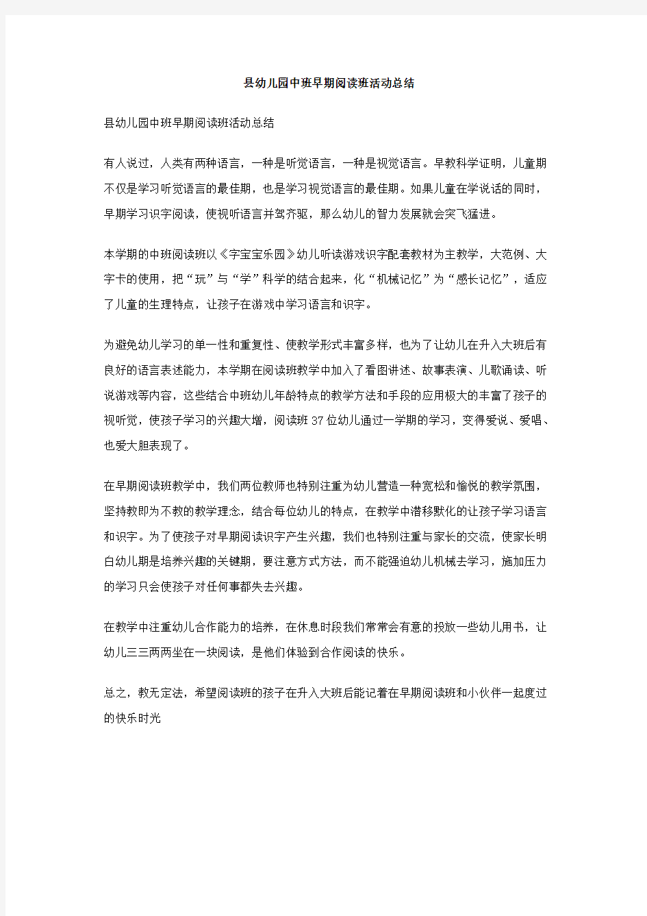 县幼儿园中班早期阅读班活动总结完整版